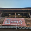 여미랑 | [군산 숙박] 슬픈 역사의 흔적 적산가옥 &#39;여미랑&#39; 숙박 후기