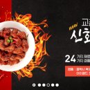 교촌치킨(교동1호점)