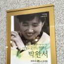 낭독과 음악으로 만나는 박완서 이미지