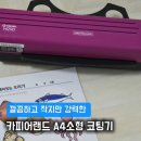 퍼플페이퍼 | A4 소형 코팅기 H290퍼플 실제 사용 후기와 코팅 꿀팁 대방출