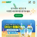 써브웨이 산본로데오점 이미지