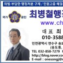 최병철행정사 사무소 이미지