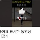 나 유튜브 계정 초딩때부터 쓰던거라 좋아요한거 짱만아 이미지