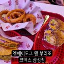 삼성동 맛집 엘에이도그&amp;부리또 코엑스삼성점에서 멕시칸 부리또, 비프타코, 어니언링 즐기기