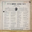 서영은 작곡집 [찾아온 동작동／충청도 아줌마] (1970) 이미지