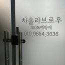 차올라브로우