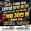 청춘복싱 | 김포에서 방학 운동 찾는 대학생 주목! 구래동 고복싱 특가 이벤트