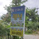 로즈마리펜션 이미지