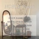 노블네일(Noble Nail)