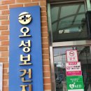 오성보건지소 이미지