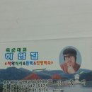 충북제천 (청풍호여행)드라이브및출렁다리 주변둘러보기~(9월22일수요일당일) 이미지