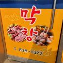 장군생막창 이미지