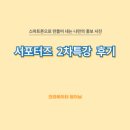 스마트폰 사진촬영과 SNS 활용 | [경주문화재단 서포터즈] 서포터즈 2차특강 후기 - 스마트폰으로 만들어 내는나만의 홍보 사진