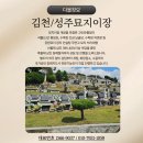장묘사업개발 | 성주묘지이장 김천 산소 묘지개장, 납골당 평장묘 수목장 이전 후기