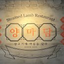 방촌양고기 이미지