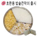 경보산업 | 샐러드마스터 mp5로 후기이유식 (+경보산업 칸막이) | 죽이유식