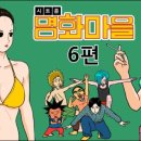 명화마을 이미지