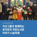 토닥토닥작은도서관 이미지