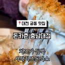 돈카춘 충남대점 이미지