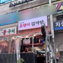 운수대통 이가네순대국 | 안산 상록수역 감자탕 가성비 좋은 이가네호랭이 감자탕 솔직후기