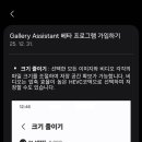 갤럭시 갤러리 어시스턴스에서 지원될 기능들 이미지