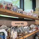 용인 도자기 체험 가능한 정원 카페 - 카페산제