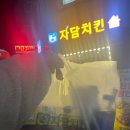 자담치킨풍암점