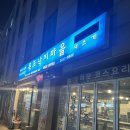 목포낙지마을 | 종로 동묘앞 맛집 &lt;목포낙지마을&gt;, 제철 알배기 주꾸미 삼치회 맛집 이용 후기