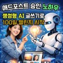 [상상] 퇴근 후, 나를 알아가는 글쓰기 | 애드포스트 승인 노하우, 서수원평생교육원 생성형 AI 글쓰기로 100일 챌린지 시작