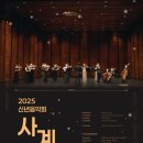 2025 신년음악회 이미지