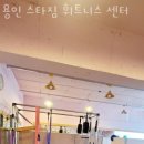 용인스타짐 이미지