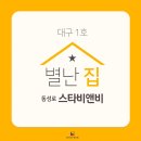 스타비앤비 이미지
