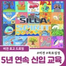 5년 연속 출강ㅣ신라그룹 신입사원 연수ㅣ매년 다시 찾는 비전 로고드로잉 가평 출강 후기
