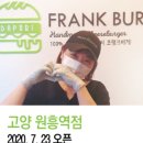 프랭크버거 원흥역점
