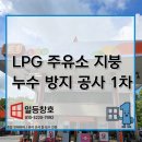 신창LPG충전소 이미지