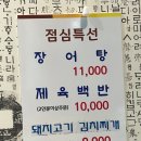신대장어탕 이미지