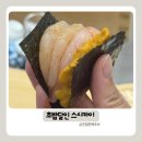 스시카이 - 서초구 반포대로26길 29 | 생활의달인 초밥달인 김영일 스시카이 내돈내산 솔직후기