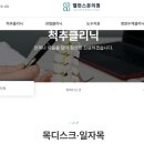 송촌정형외과의원 | 역삼 정형외과 가본 후기 추천해요, 밸러스본의원