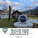 서문의료기 | 정선 아리랑시장 5일장 주말방문 후기 (feat. 무료/유료 주차장, 맛집)