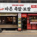 권민지의바른족발보쌈 이미지