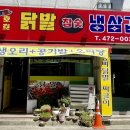 호호참숯불닭발 | [공지] 호호참숯불닭발 구미 옥계 땡기는 술집 술꾼 인정 포장배달 맛집