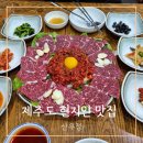 산우 | 제주도 현지인 찐맛집 산우정 1시간 웨이팅 후기 꿀팁