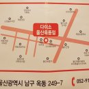 다이소울산옥동점