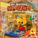 얄개비디오 | 파주 헤이리마을 가볼만한 곳 :) 못난이유원지 옛날물건박물관 체험 (feat. 치타부 달고나 만들기 성공)