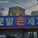 로얄손세차 이미지