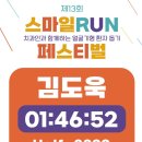 9월3일(일) 스마일런페스티벌 참가! 하프포함 런25k 이미지