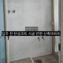 씨유 동대구비스타동원2차 | 대구탄성 | 입주 전 탄성코트 꼭 해야되는 이유(동대구2차비스타동원)&#39; 실리카 탄성코트시공 후기