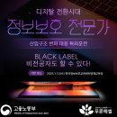 [한국정보보호교육센터] 정보보호 전문가 교육과정 교육생 모집