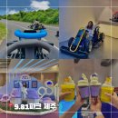 아이엘디스윙랩 | 제주도 애월 실내 이색 체험 9.81파크 포켓몬 풀패키지 티켓