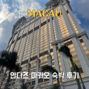 갤럭시호텔 | 마카오 안다즈 호텔 갤럭시 계열 신상 호텔 킹베드룸 숙박 후기